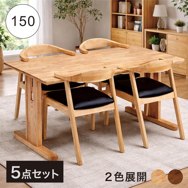 5日つく日 P9%〜 ダイニングセット 4人 5点 幅150cm ダイニング