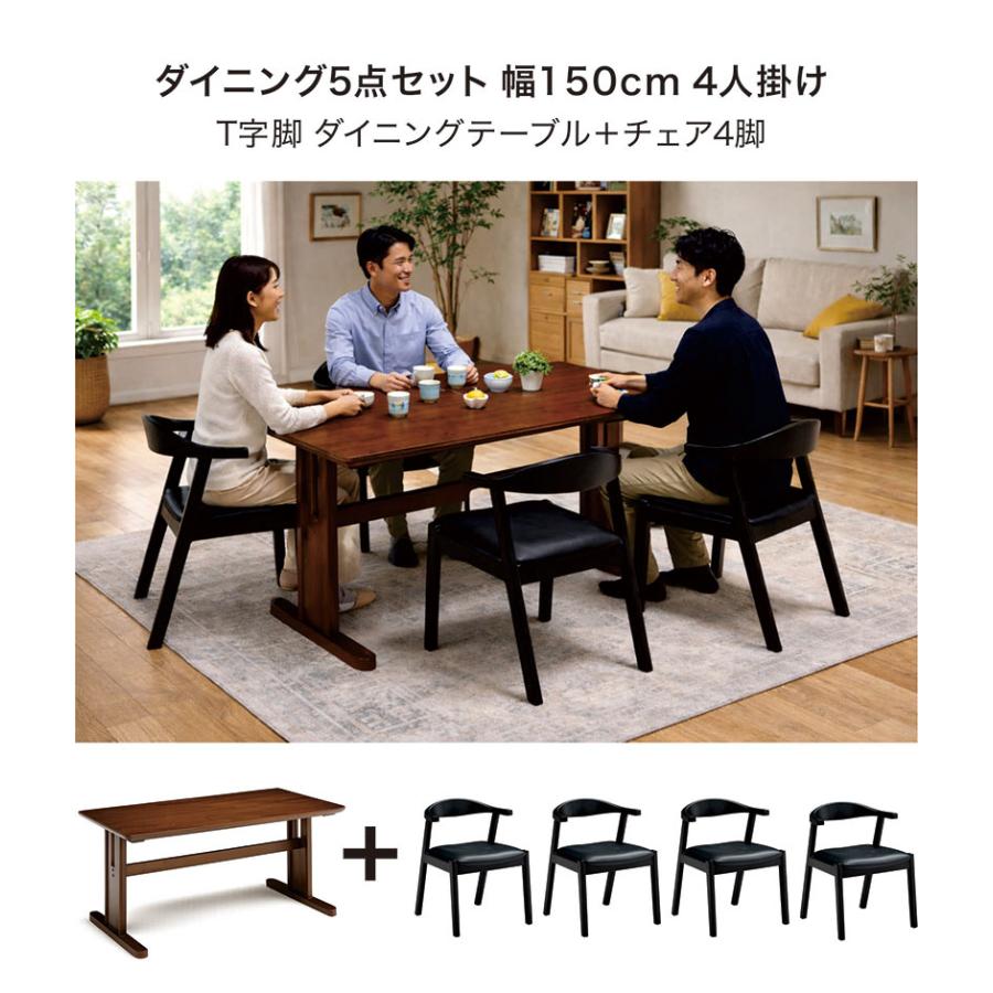 ダイニングセット 4人 5点 幅150cm ダイニングテーブル ルンバ対応