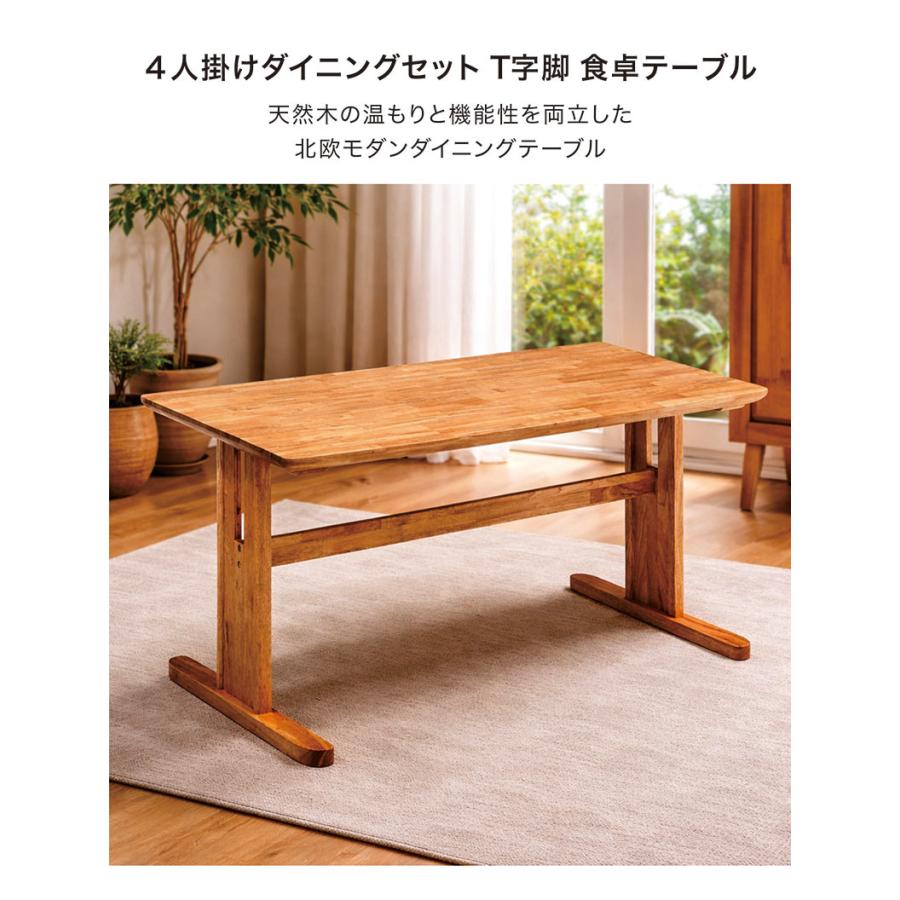 ダイニングセット 4人 5点 幅150cm ダイニングテーブル ルンバ対応