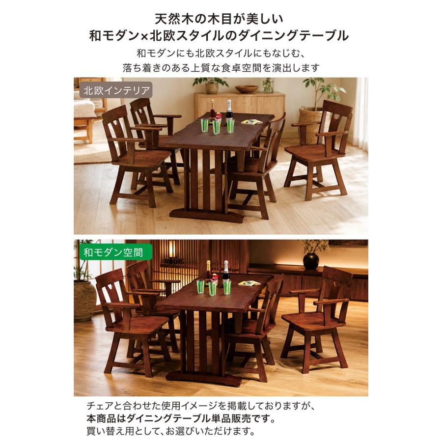 ダイニングテーブル 150×80 無垢 4人 木製 食卓 和風 一枚板風 : 家具