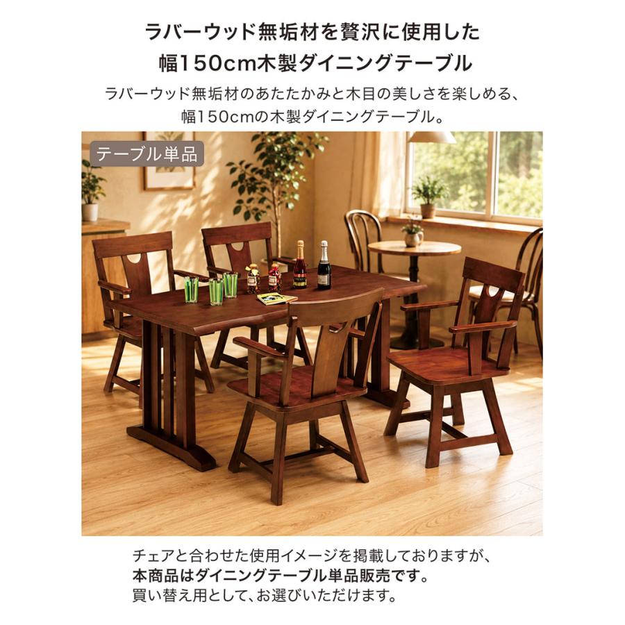 ダイニングテーブル 150×80 無垢 4人 木製 食卓 和風 一枚板風 : 家具