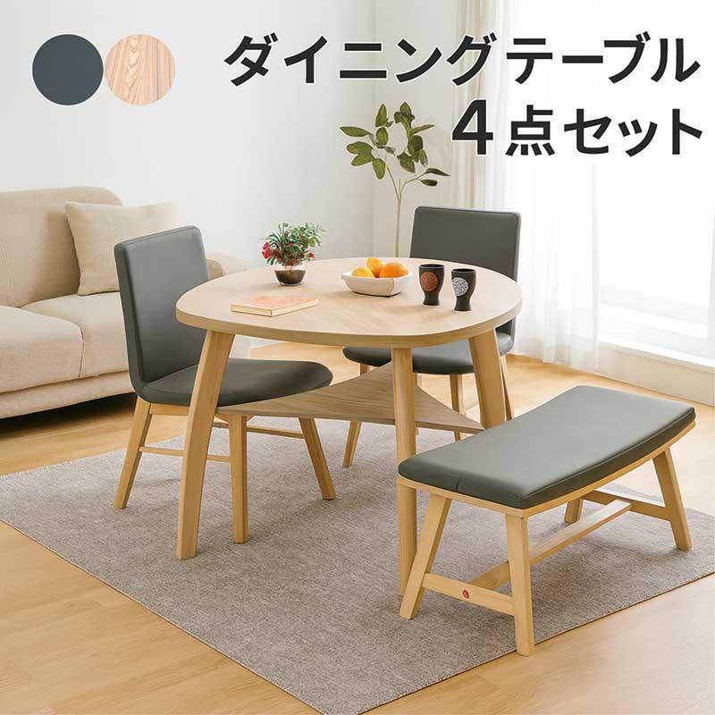 ダイニングテーブルセット 三角 120cm 収納付き ベンチ 3人掛け 4人