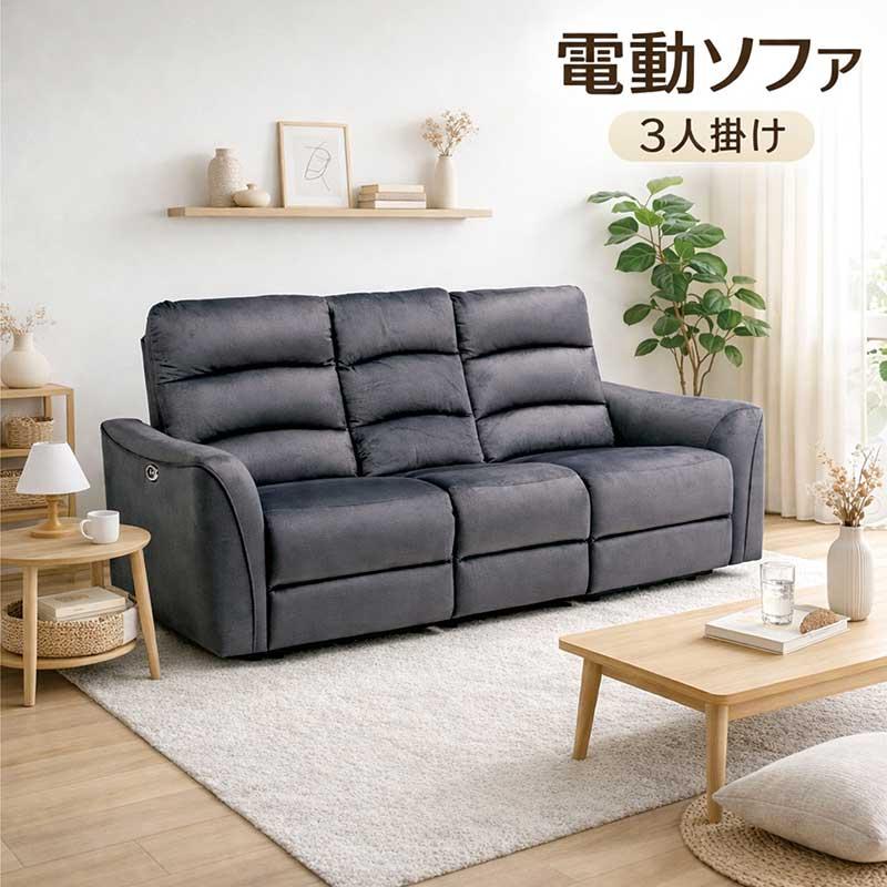 電動ソファ 3人掛け リクライニング 撥水 エコテックス テーブル付き