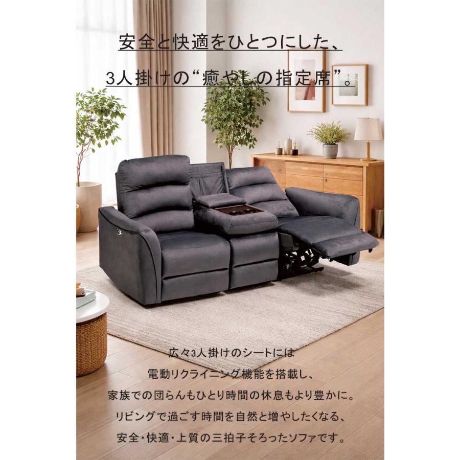 電動ソファ 3人掛け リクライニング 撥水 エコテックス テーブル付き