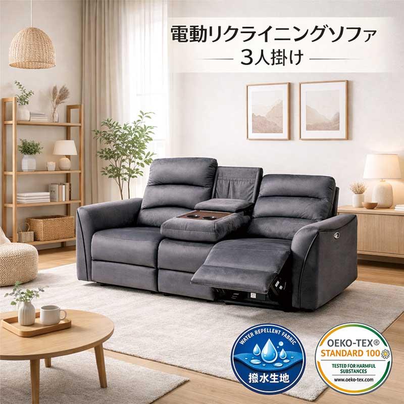 美品　グレー 3人掛け　リクライニングソファ 電動ソファ 3人掛け リクライニング 撥水 エコテックス テーブル付き