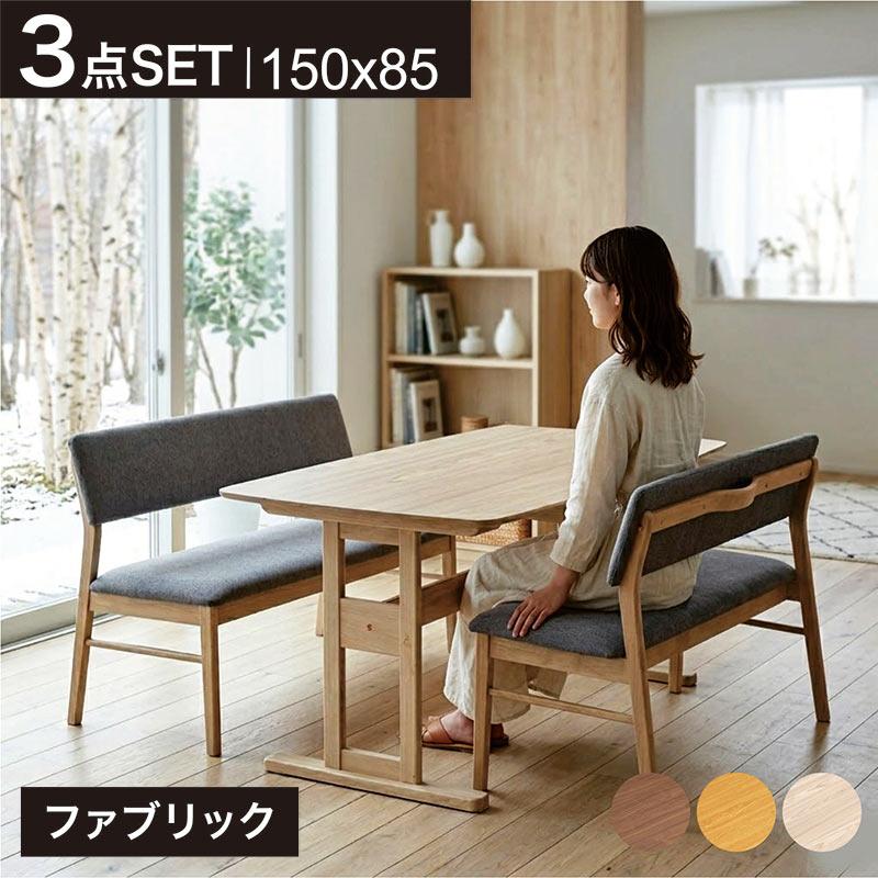 ダイニングテーブルセット 3点セット ベンチ 4人用 幅150cm T字脚