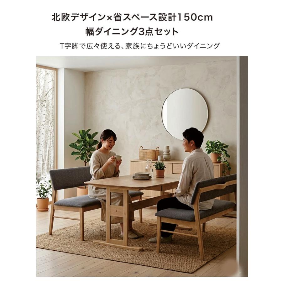 ダイニングテーブルセット 3点セット ベンチ 4人用 幅150cm T字脚 