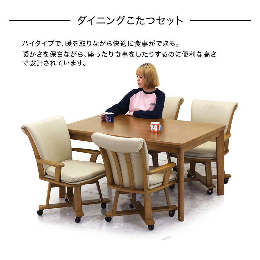 爆買 ダイニングテーブルセット 4人 135こたつテーブル 長方形 回転