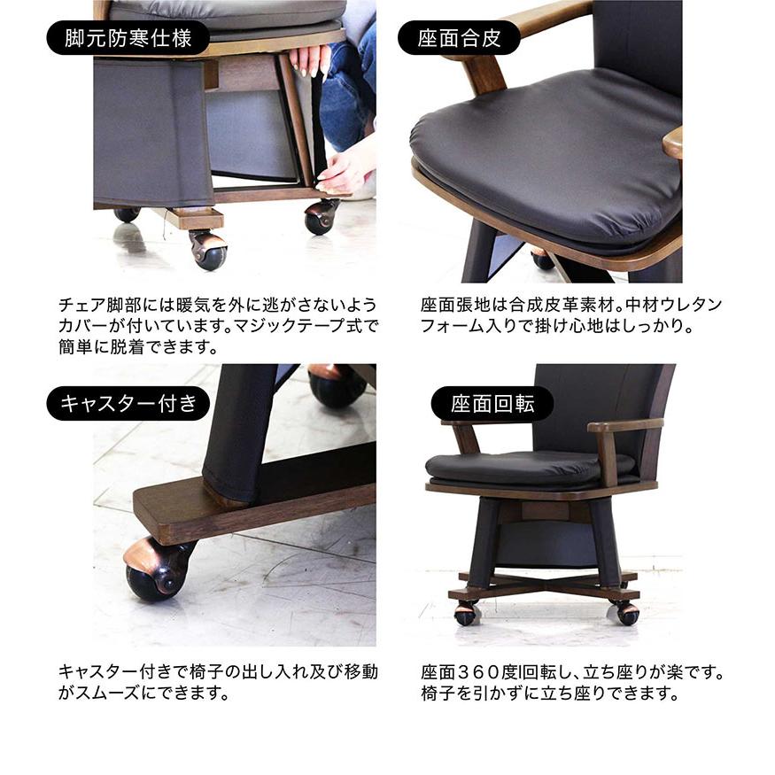 ダイニングテーブルセット 4人 135こたつテーブル 長方形 回転 椅子