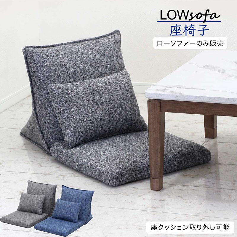 爆買 座椅子 フロアソファ ローソファ クッション付き 一人用 おしゃれ