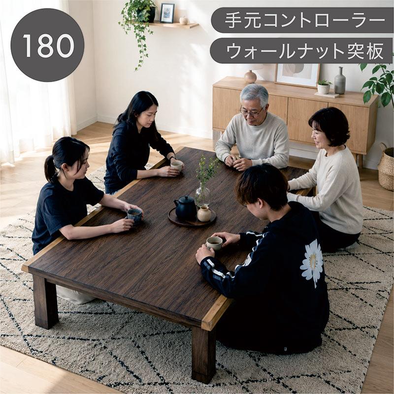 こたつ テーブル 幅180cm 和モダン 長方形 ローテーブル 