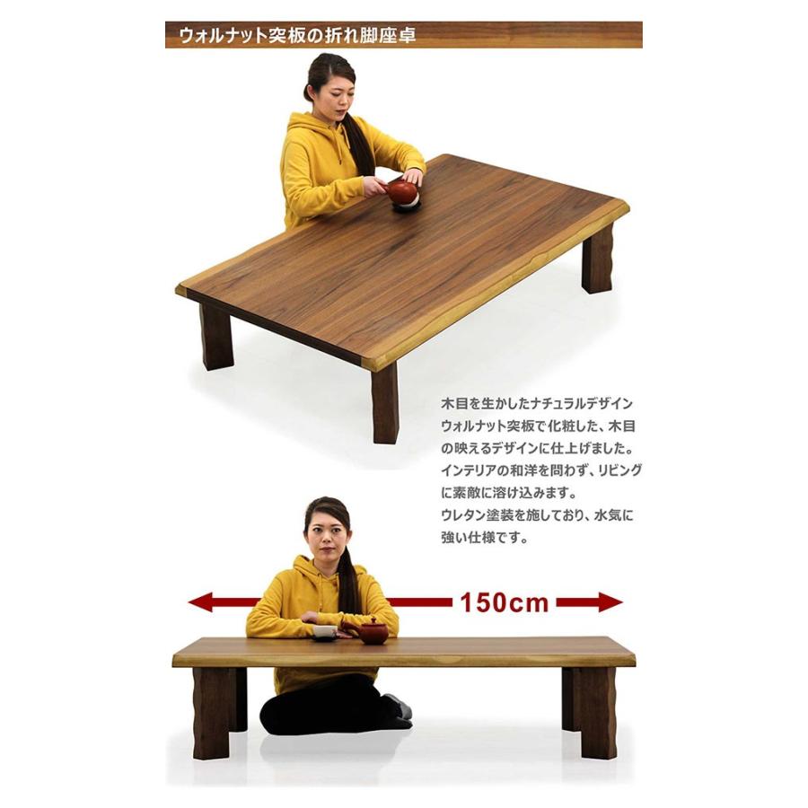 座卓　脚折れ可　和式テーブル リビングテーブル 座卓 折れ脚 幅150cm 長方形 ローテーブル