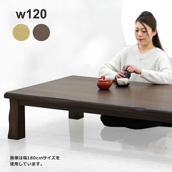 座卓テーブル ローテーブル 幅120cm タモ材 リビングテーブル 長方形