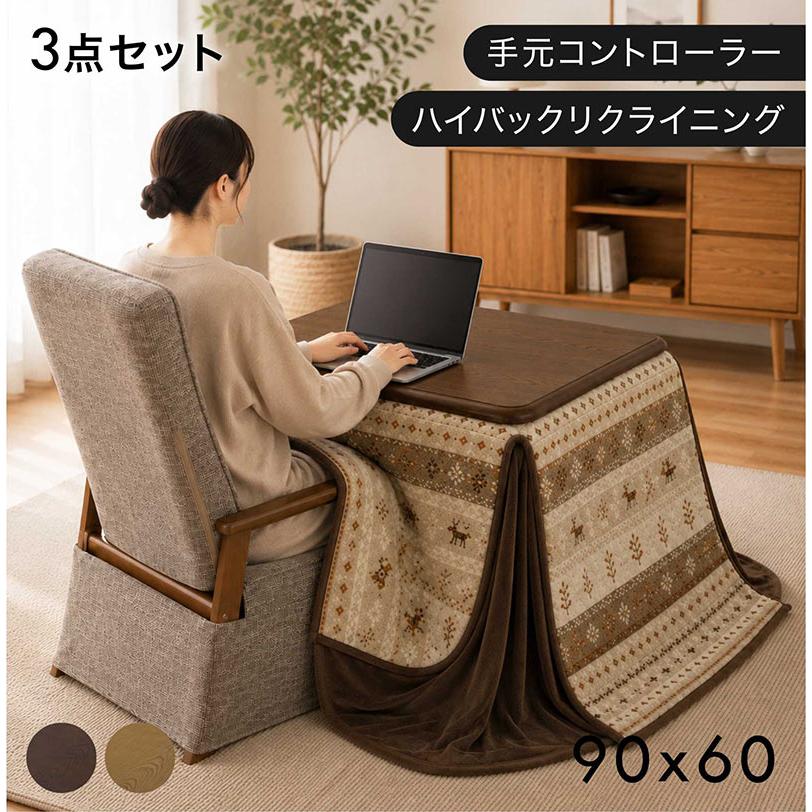こたつ 一人用 セット デスク型 ハイタイプ 長方形 90x60 3点 こたつ
