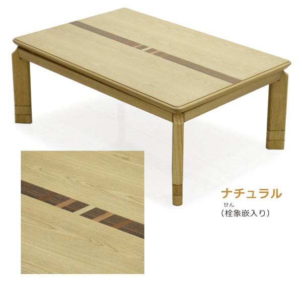 1日P13％〜 こたつ コタツ テーブルのみ 幅135 栓 ウォールナット
