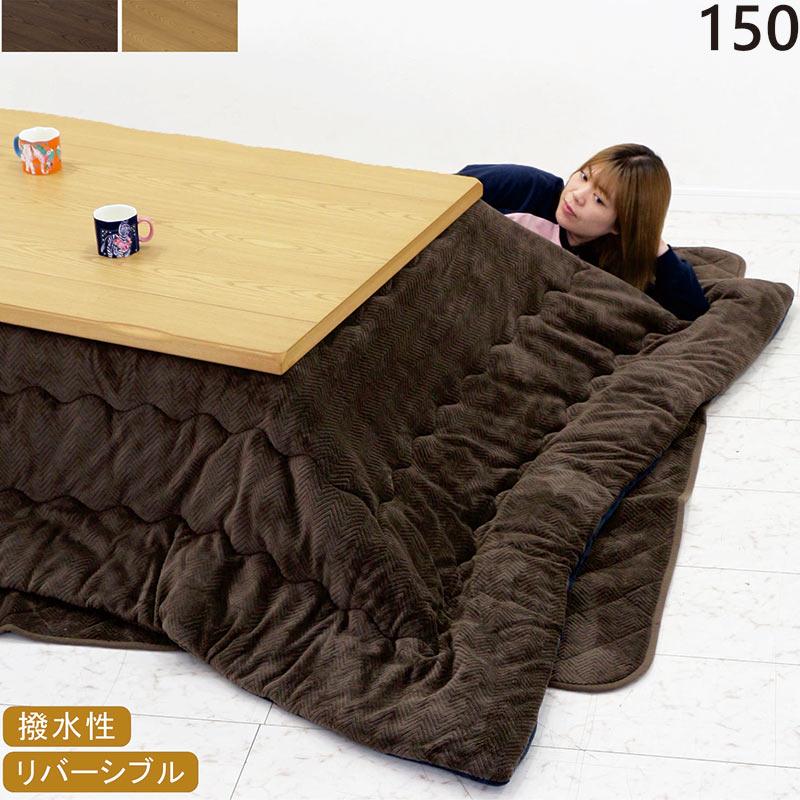 週間売れ筋 布団 150 長方形 こたつテーブル こたつ おしゃれ セット コタツ 布団 150 長方形 こたつテーブル こたつ コタツ 継ぎ足 木製 モダン おしゃれ セット こたつ Bredgade28 Dk