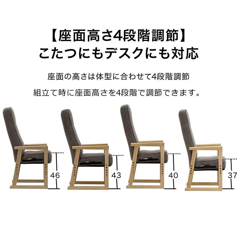 こたつ用リクライニングチェア 一人用 ハイバック 木製 北欧風 高さ