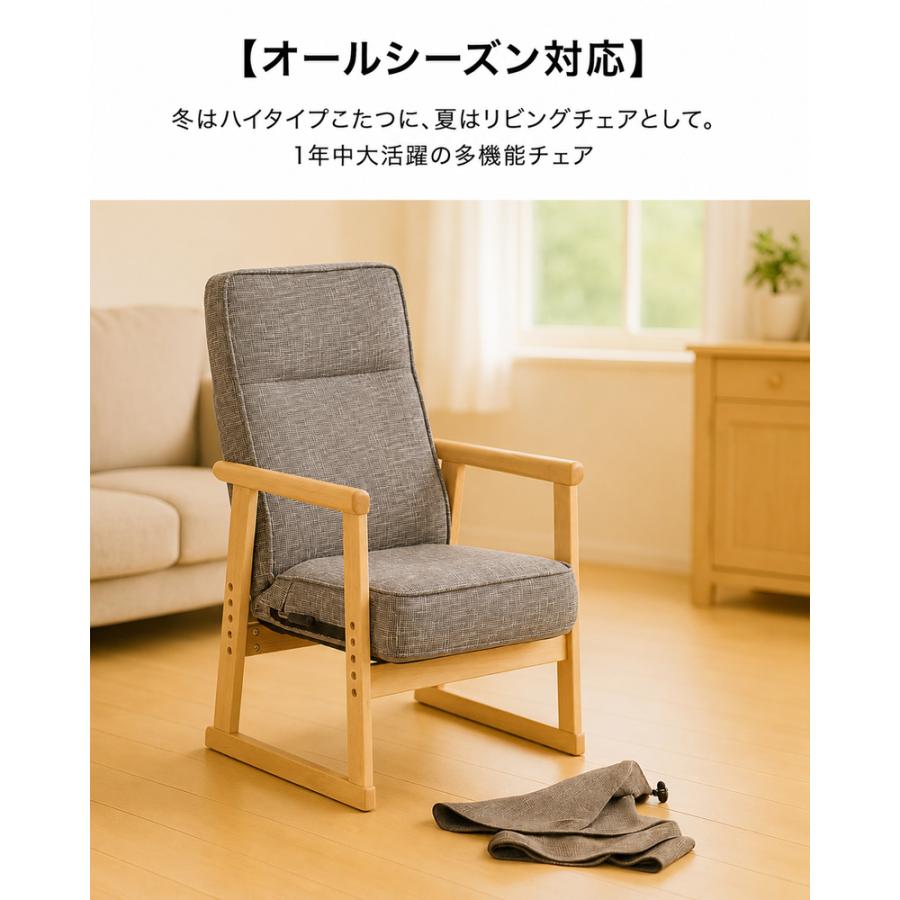 こたつ用リクライニングチェア 一人用 ハイバック 木製 北欧風 高さ