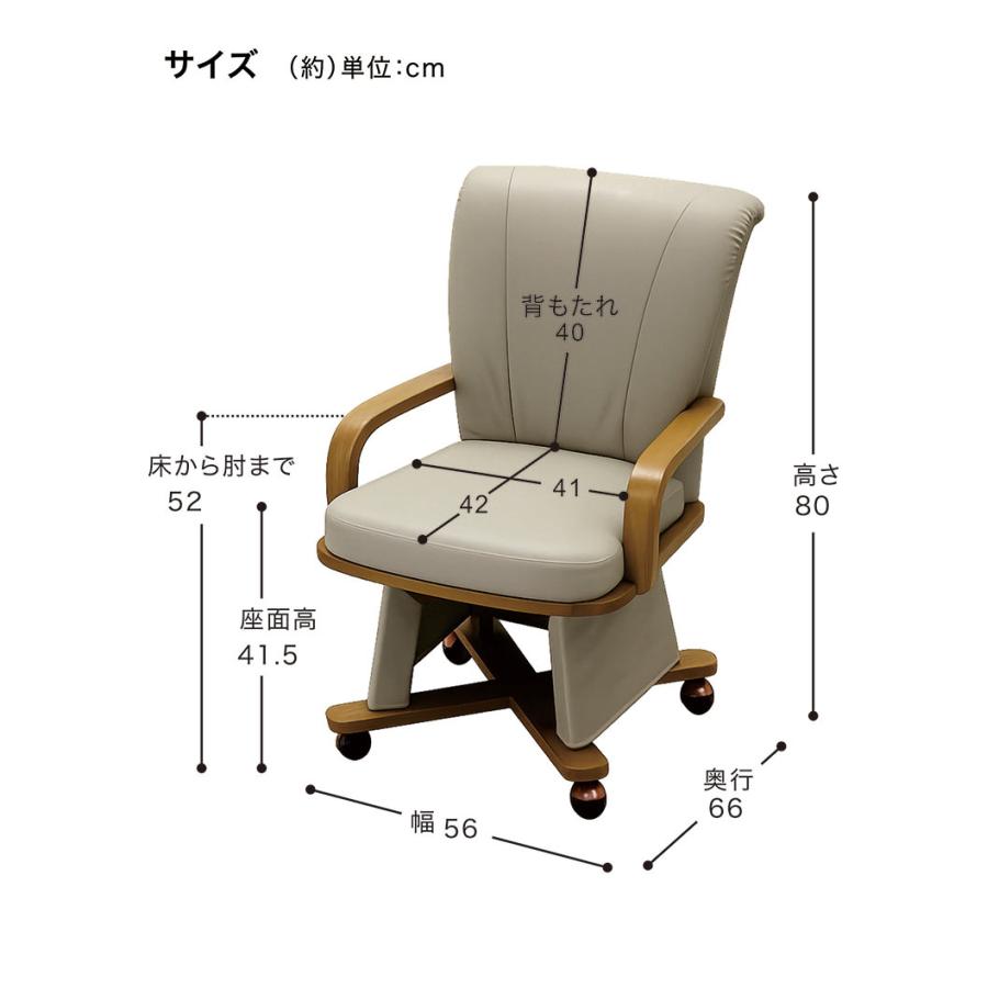 回転 ダイニングチェア 肘付き こたつ用 キャスター付き 回転椅子