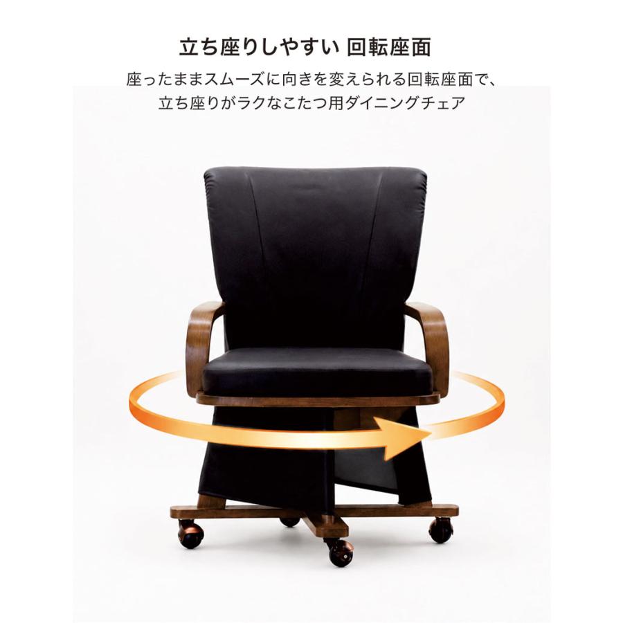 回転 ダイニングチェア 肘付き こたつ用 キャスター付き 回転椅子