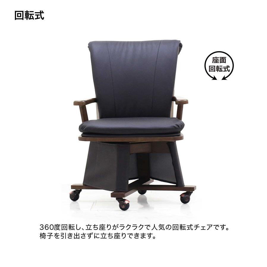 回転チェア 1脚】ハイタイプこたつ用 ダイニングチェア キャスター付き
