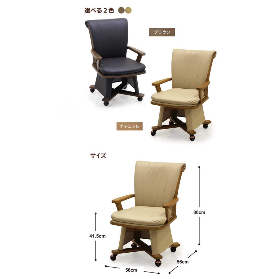 回転チェア 1脚】ハイタイプこたつ用 ダイニングチェア キャスター付き