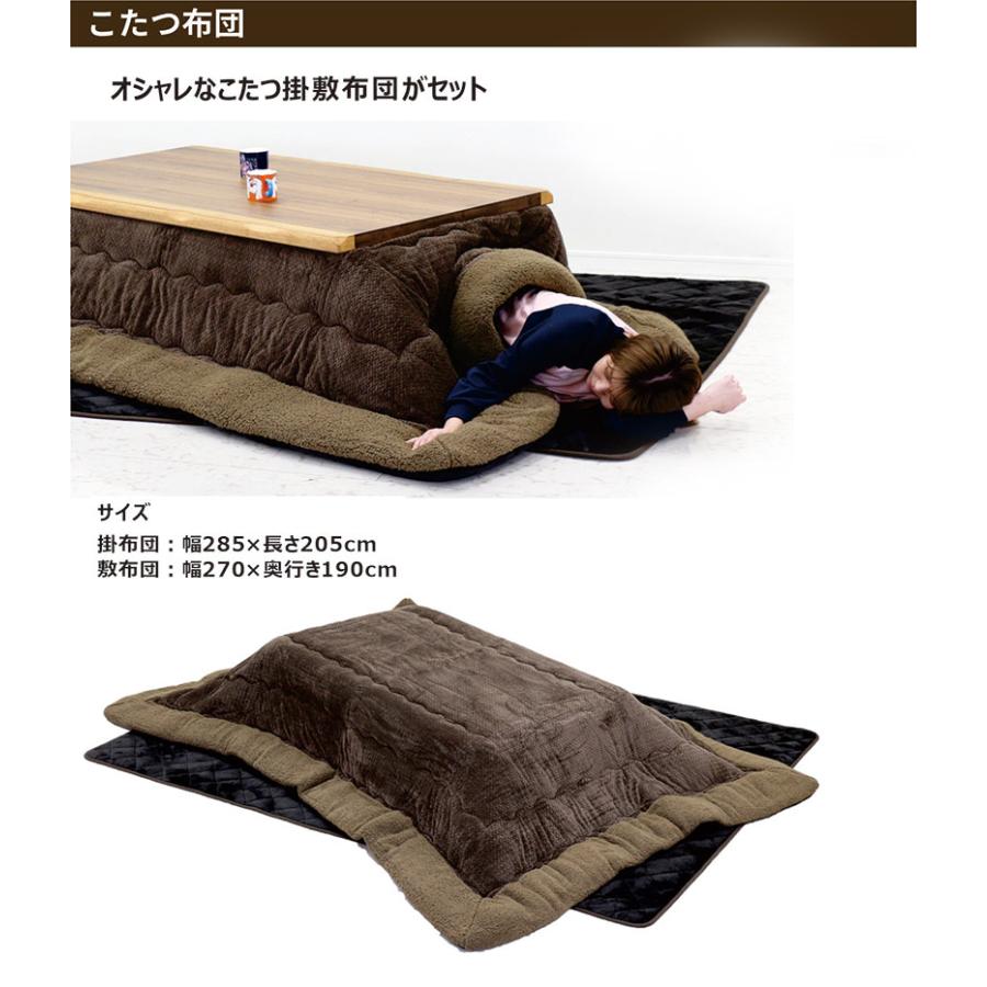 こたつテーブル 150cm 布団付き 3点セット 長方形 ウォールナット