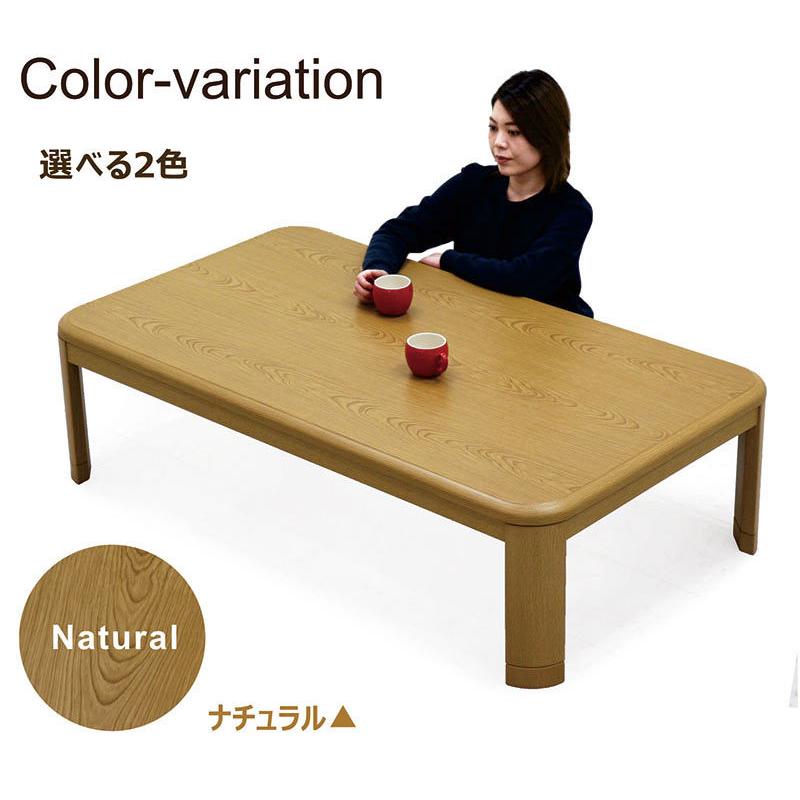 爆買 こたつ こたつテーブル 長方形 150 おしゃれ 北欧 高さ調節