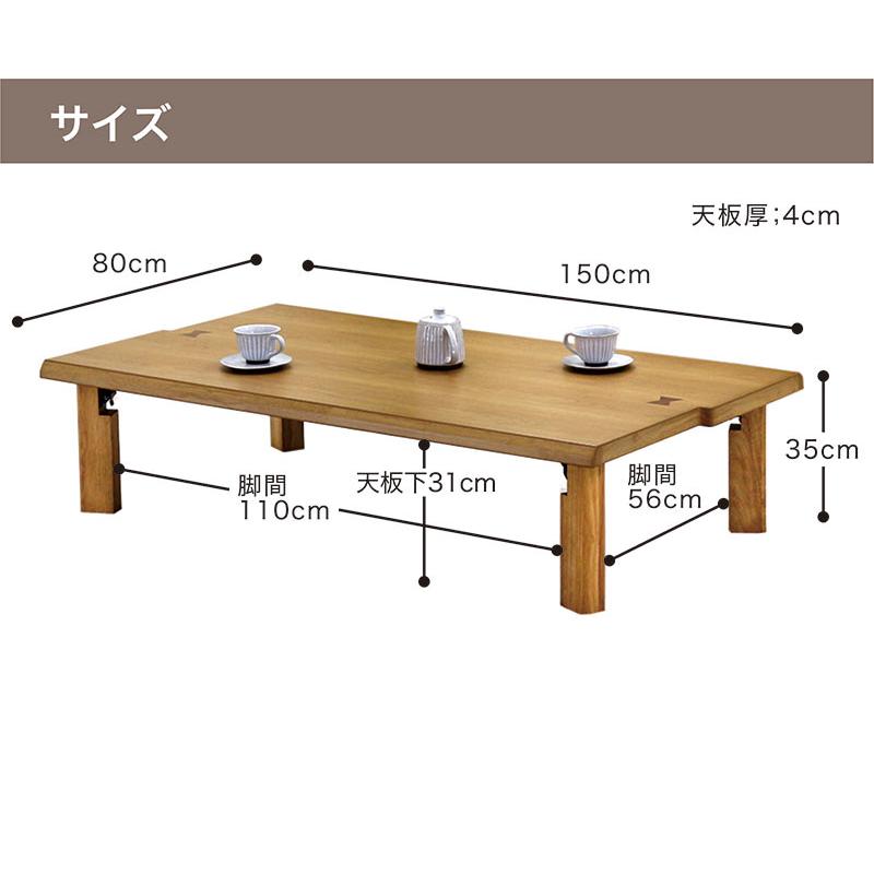 ローテーブル 折りたたみ 座卓テーブル 150 長方形 リビングテーブル