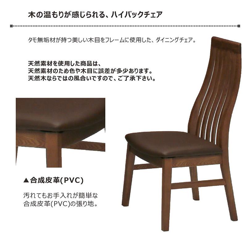 ダイニングチェア2脚セット 北欧 ハイバック タモ無垢材 合成皮革 チェア 椅子 木目 おしゃれ_1
