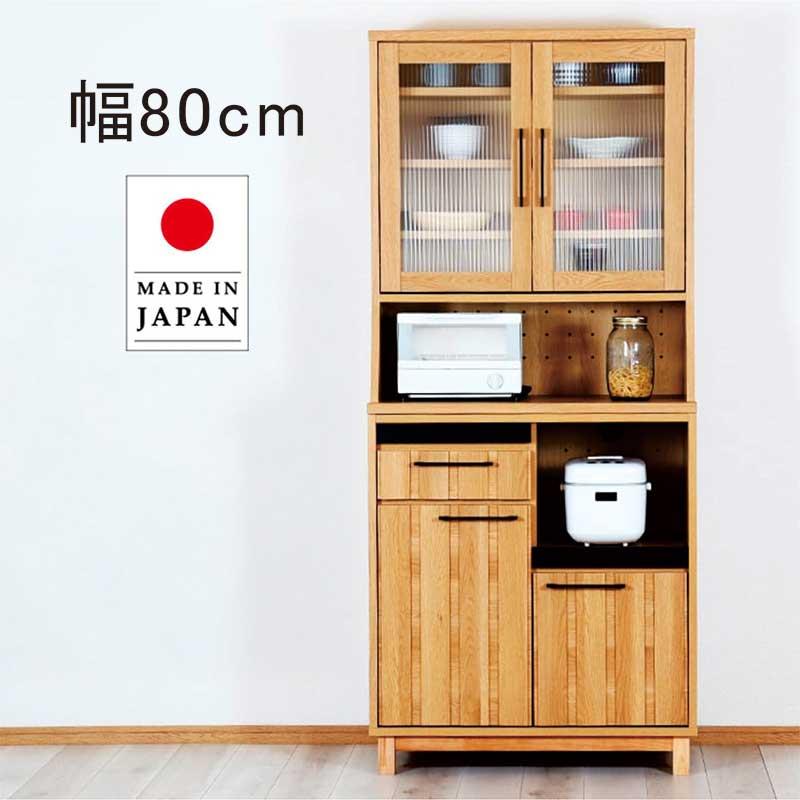 爆買 キッチンボード 幅80 食器棚 完成品 キッチン 収納 ダイニング