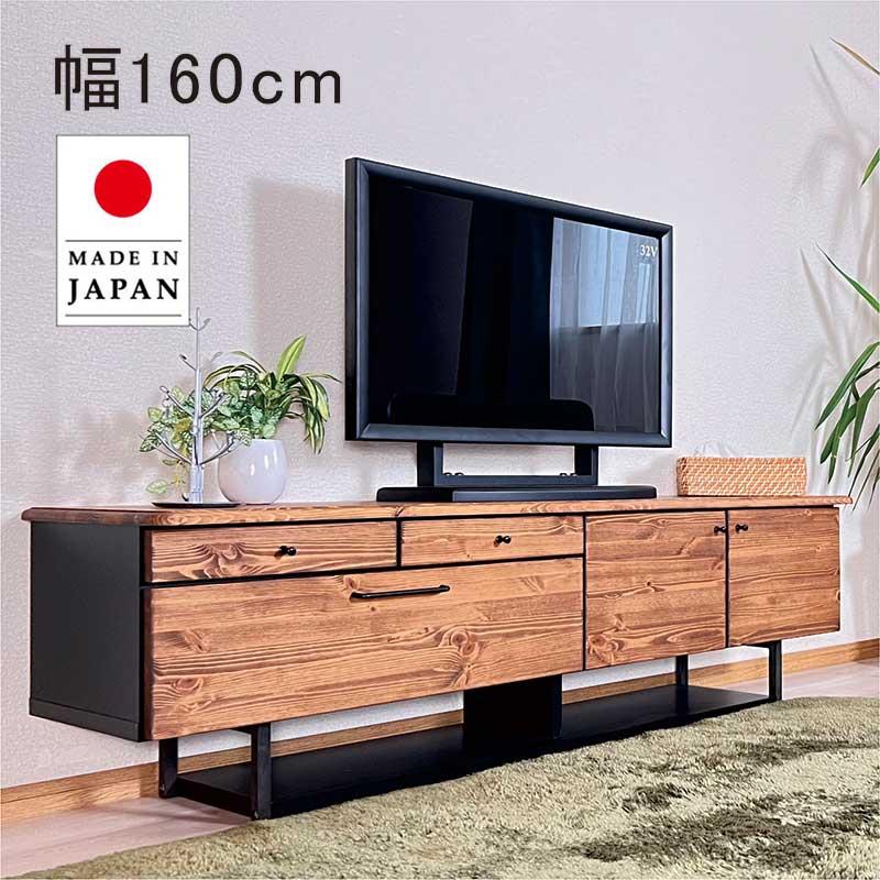 日曜日P 最大15％〜テレビボード 160cm 無垢 パイン 天然木 テレビ台