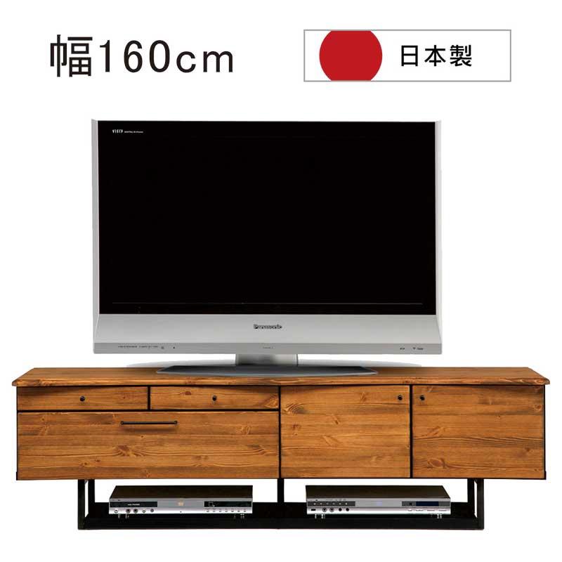 テレビボード 160cm 無垢 パイン 天然木 テレビ台 完成品 脚付き 北欧