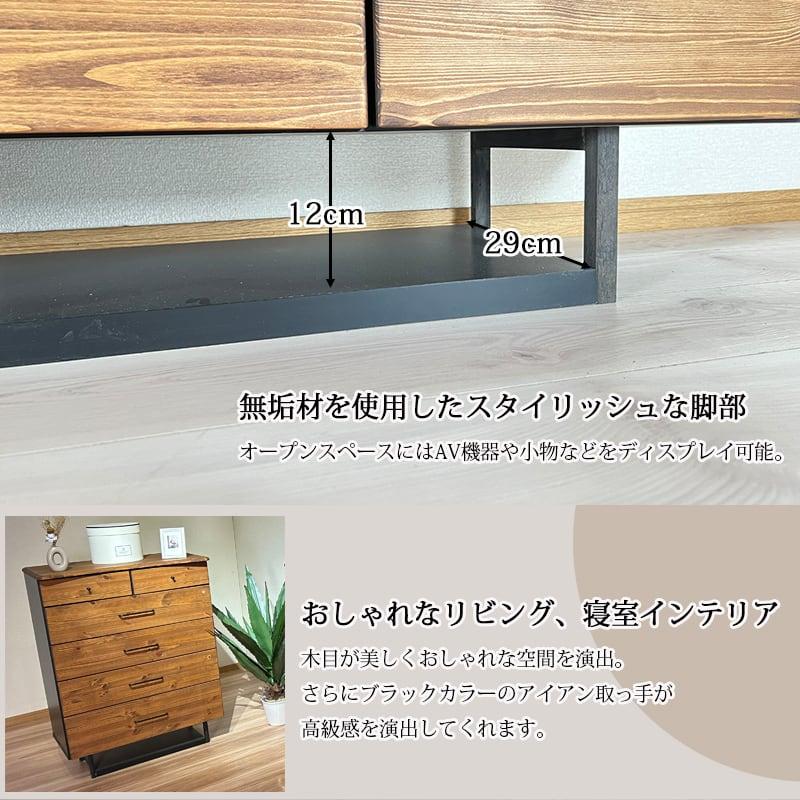 ハイチェスト 5段 80 タンス チェスト 無垢 パイン 天然木 完成品 脚