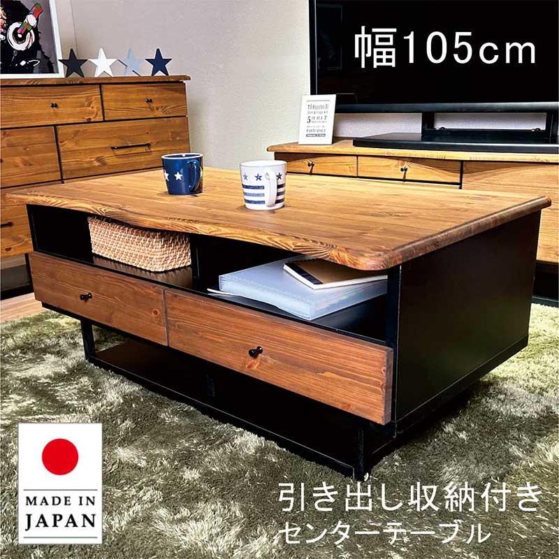 ss0439　木製　センターテーブル　ダークブラウン　幅105cm　ローテーブル　マガジンラック　引き出し4杯　こげ茶　カフェテーブル　シンプル　クレディ　ニトリ ローテーブル ダークブラウン テーブル 木製 リビングテーブル 棚付き