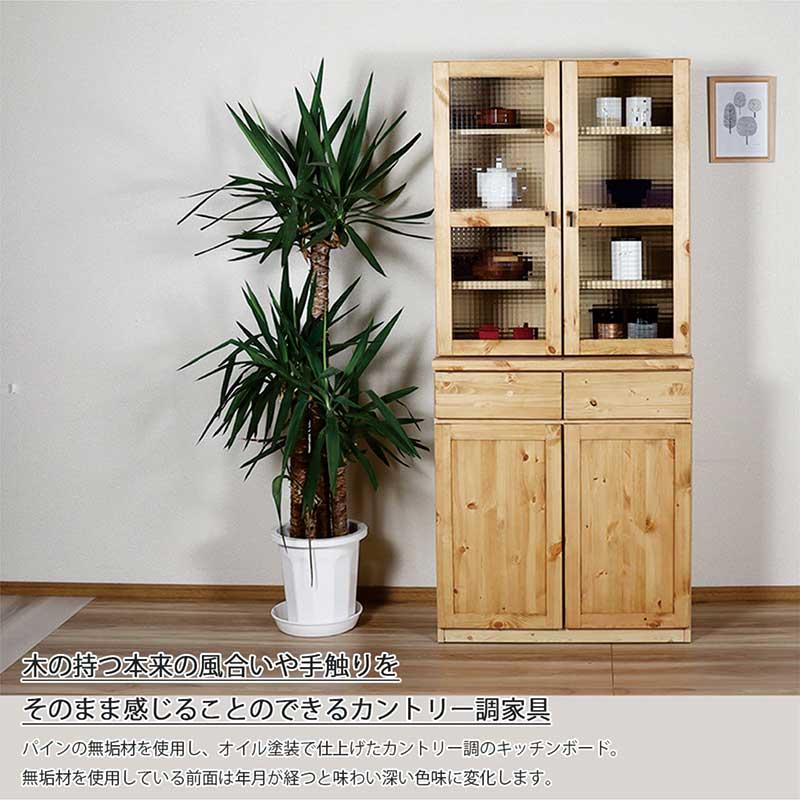 ナチュラルウッド 食器棚 収納 送料無料】スリムで使いやすいナチュラルウッド食器棚 64cm幅