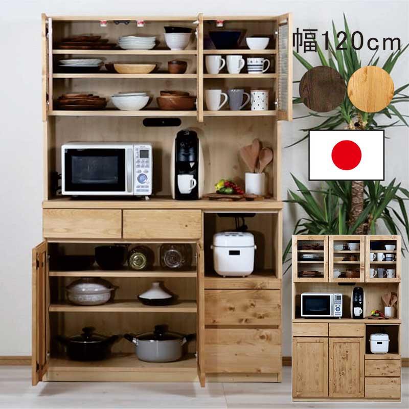 食器棚 収納 完成品 120 木製 パイン材 キッチンボード キッチン収納