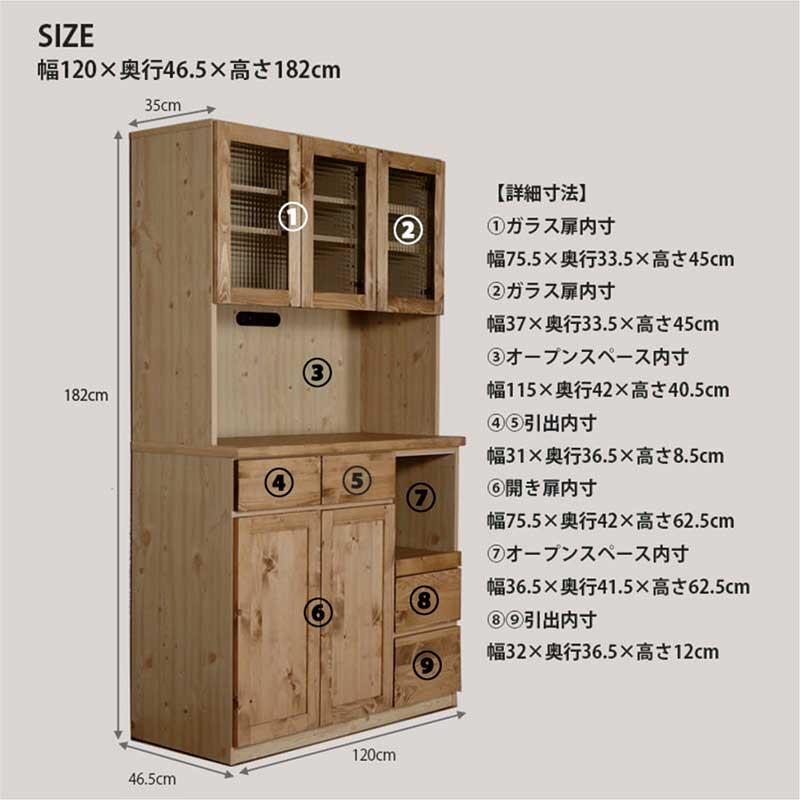 食器棚 収納 完成品 120 木製 パイン材 キッチンボード キッチン収納