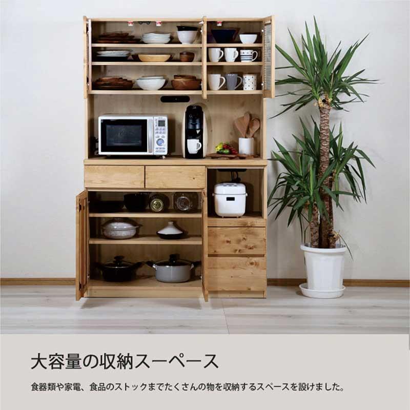 食器棚 収納 完成品 120 木製 パイン材 キッチンボード キッチン収納