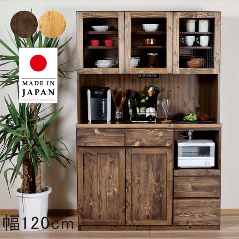 食器棚 収納 完成品 120 木製 パイン材 キッチンボード キッチン収納