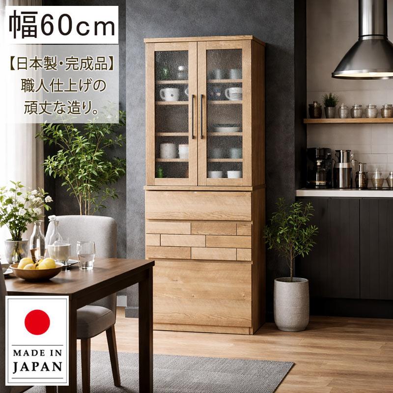 食器棚 完成品 幅60 収納 キッチンボード 北欧 木製 木目 一人暮らし 