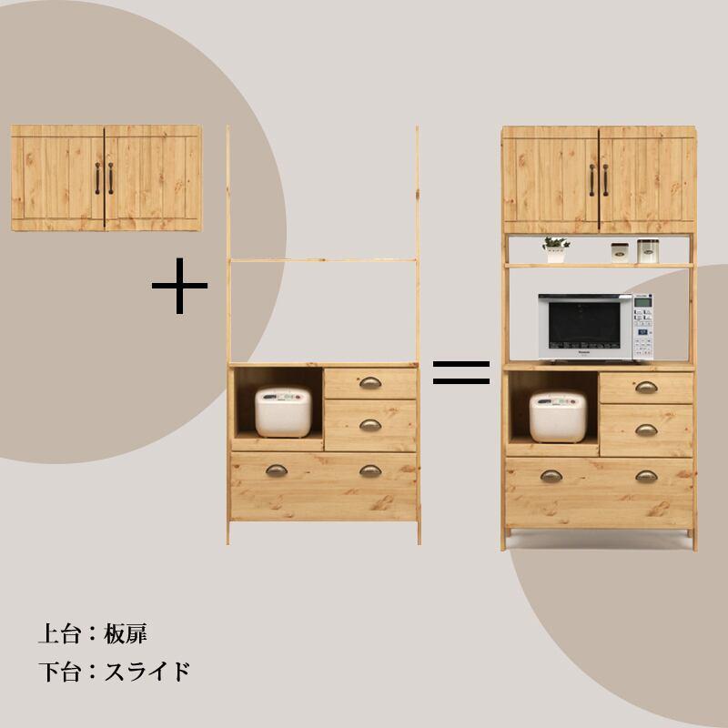 レンジ台 食器棚 80 大川家具 パイン材 天然木 レンジボード オープン
