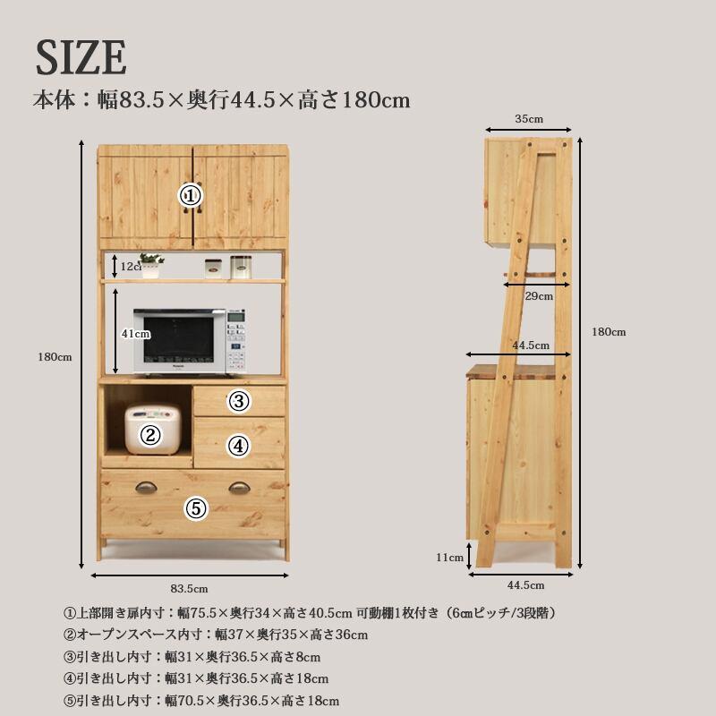 レンジ台 食器棚 80 大川家具 パイン材 天然木 レンジボード オープン