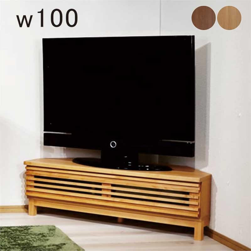 テレビ台 コーナー用 ローボード 100 完成品 おしゃれ 北欧 扉 脚付き