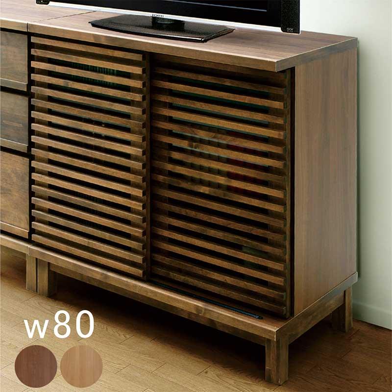 11日+5% キャビネット 引き戸 80 無垢 北欧 脚付き 収納 棚 サイド