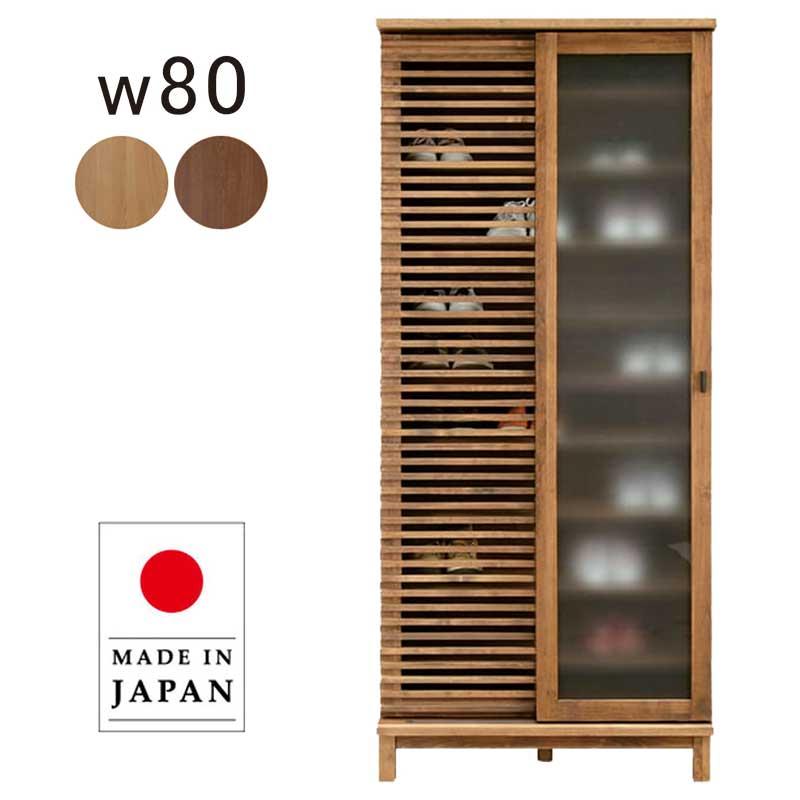 シューズラック 靴棚 下駄箱 大容量 80 ガラス 引戸 扉 リビング 収納