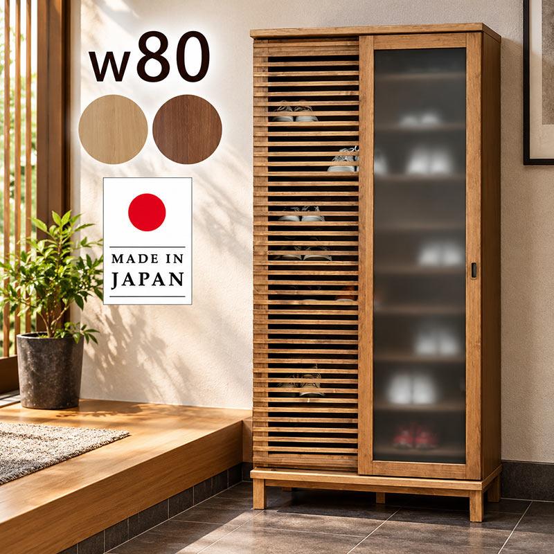 日曜日限定 P15%〜 シューズラック 靴棚 下駄箱 大容量 80 ガラス 引戸