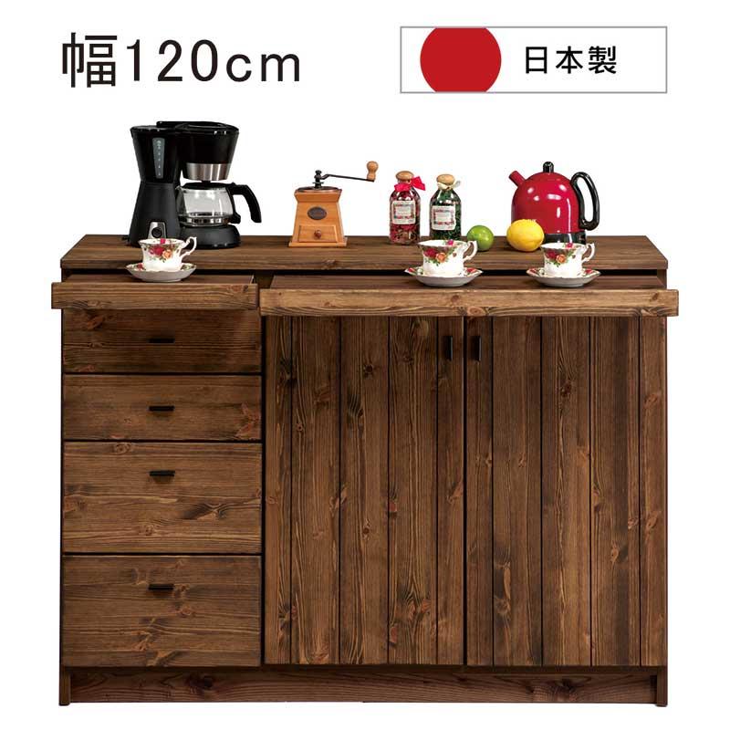 キッチンカウンター 無垢 パイン材 120 レンジ台 食器棚 おしゃれ 国産