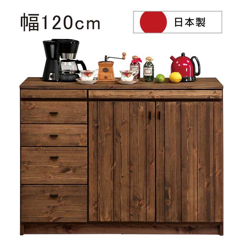 キッチンカウンター 無垢 パイン材 120 レンジ台 食器棚 おしゃれ 国産