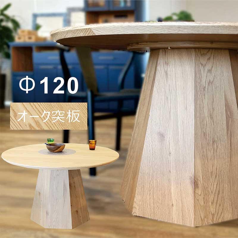 日曜日P15％ ダイニングテーブル 丸 円形 110 4人 テーブルのみ